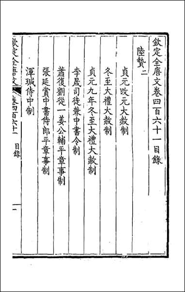 [下载][钦定全唐文]二百二十九.pdf