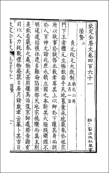 [下载][钦定全唐文]二百二十九.pdf