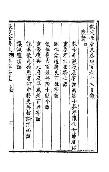 [下载][钦定全唐文]二百三十.pdf