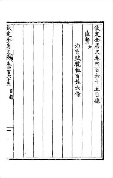 [下载][钦定全唐文]二百三十一.pdf