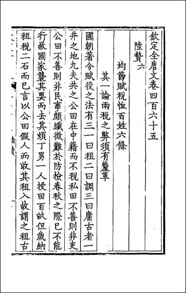 [下载][钦定全唐文]二百三十一.pdf