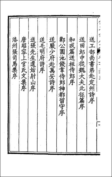 [下载][钦定全唐文]一百十三.pdf