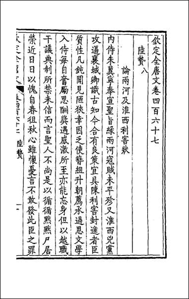 [下载][钦定全唐文]二百三十二.pdf