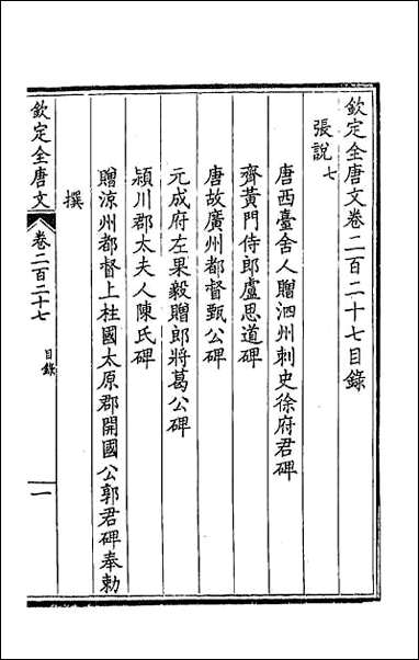 [下载][钦定全唐文]一百十四.pdf