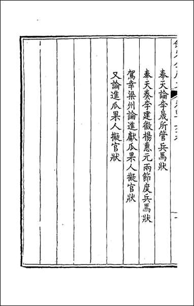 [下载][钦定全唐文]二百三十三.pdf