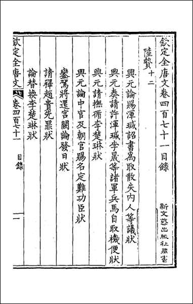 [下载][钦定全唐文]二百三十四.pdf