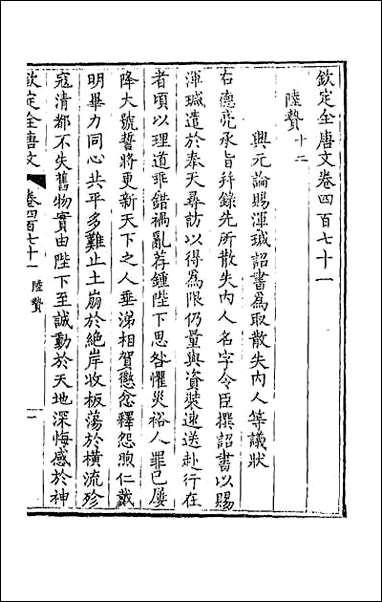 [下载][钦定全唐文]二百三十四.pdf