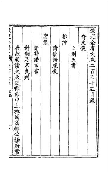 [下载][钦定全唐文]一百十八.pdf