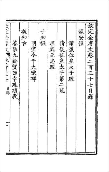 [下载][钦定全唐文]一百十九.pdf