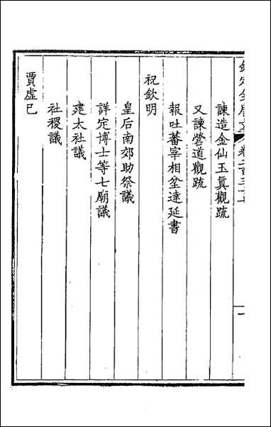 [下载][钦定全唐文]一百十九.pdf