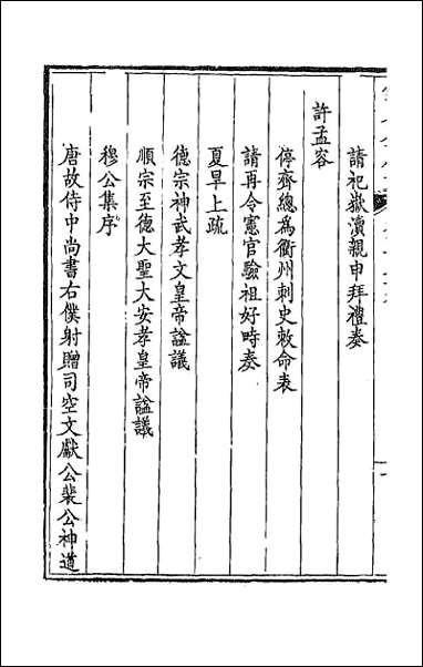 [下载][钦定全唐文]二百三十八.pdf