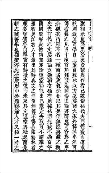 [下载][国朝文录]一.pdf