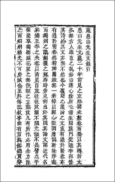 [下载][国朝文录]十二.pdf