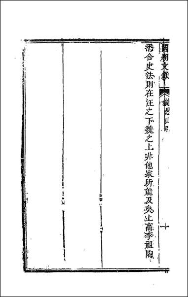 [下载][国朝文录]十二.pdf