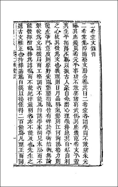 [下载][国朝文录]二十三.pdf