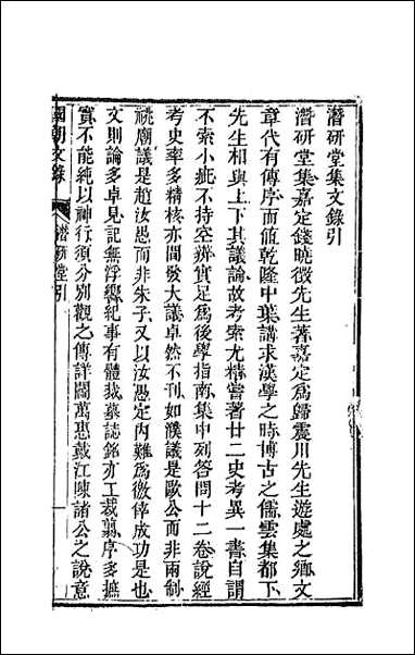 [下载][国朝文录]三十四.pdf