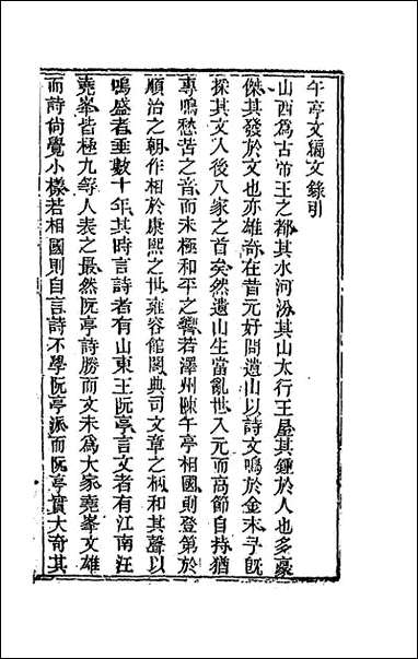 [下载][国朝文录]十三.pdf