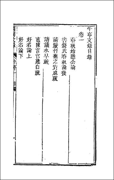 [下载][国朝文录]十三.pdf