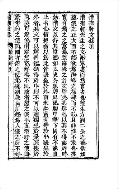 [下载][国朝文录]三十五.pdf