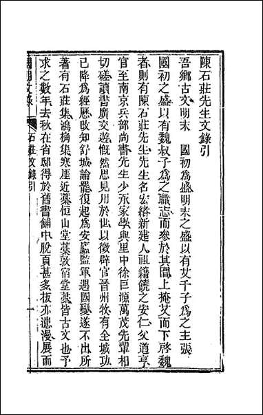 [下载][国朝文录]三.pdf