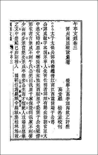 [下载][国朝文录]十四.pdf