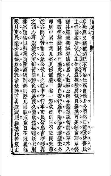 [下载][国朝文录]十四.pdf