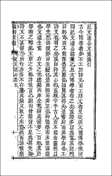 [下载][国朝文录]三十六.pdf