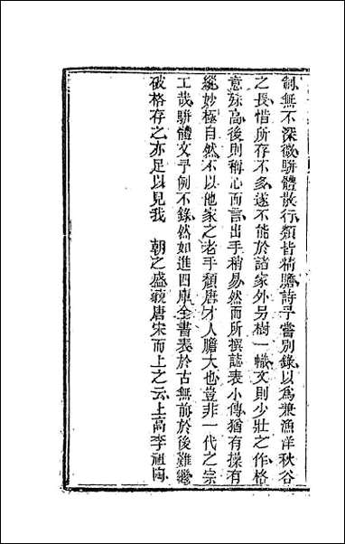 [下载][国朝文录]三十六.pdf