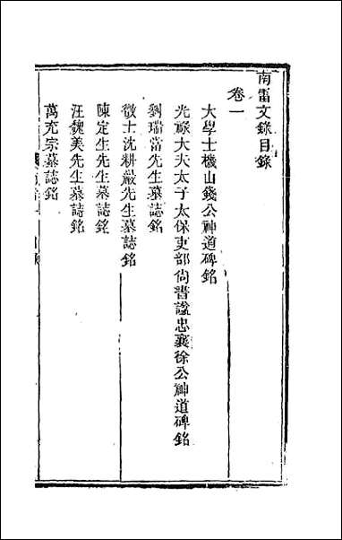 [下载][国朝文录]四.pdf