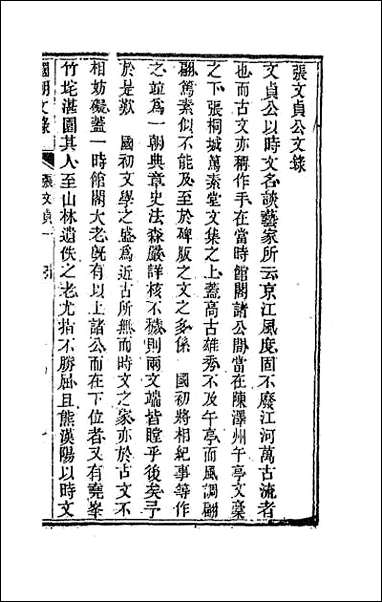 [下载][国朝文录]十五.pdf