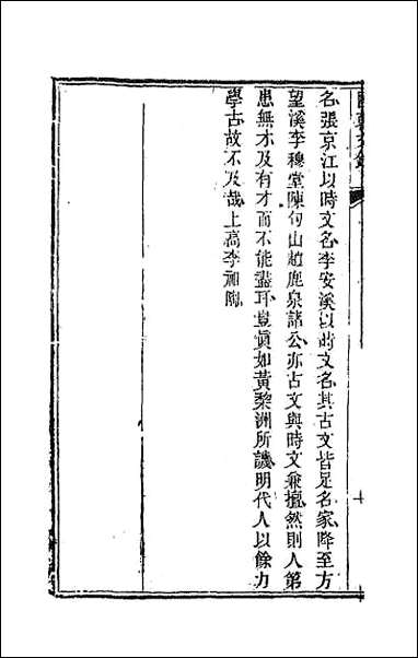 [下载][国朝文录]十五.pdf