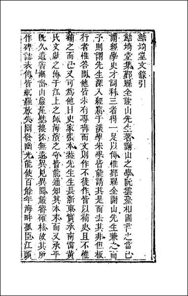 [下载][国朝文录]二十六.pdf