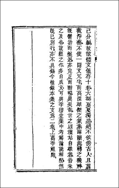 [下载][国朝文录]三十七.pdf