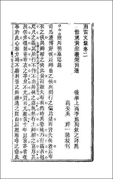 [下载][国朝文录]五.pdf