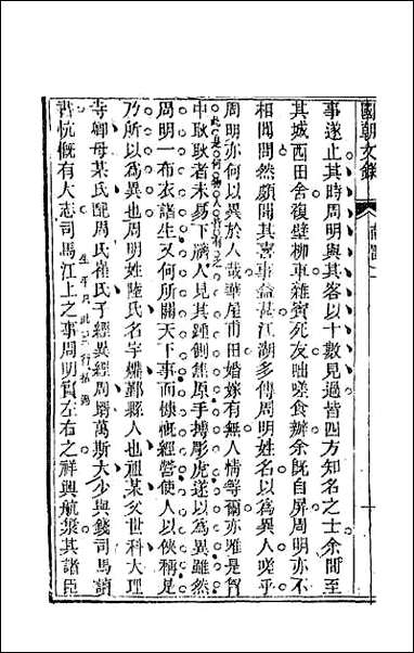 [下载][国朝文录]五.pdf