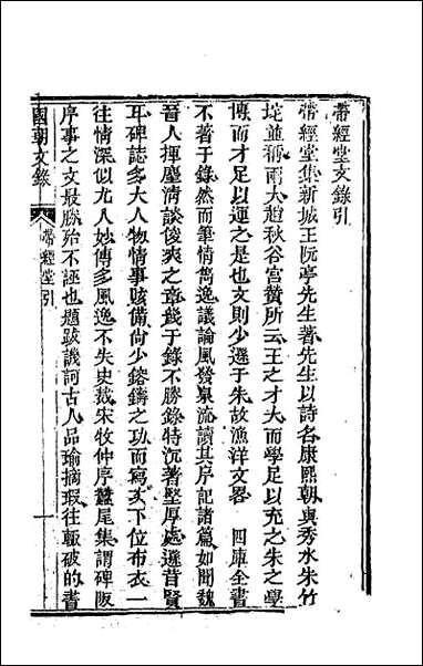 [下载][国朝文录]十六.pdf