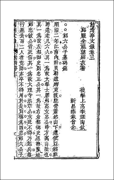 [下载][国朝文录]二十七.pdf