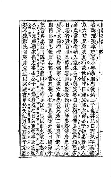 [下载][国朝文录]二十七.pdf