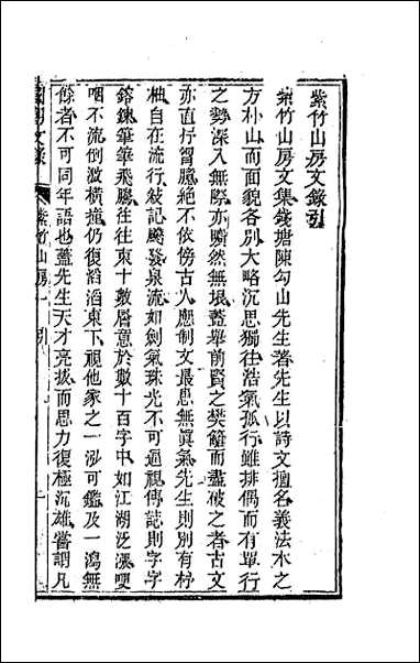 [下载][国朝文录]二十八.pdf