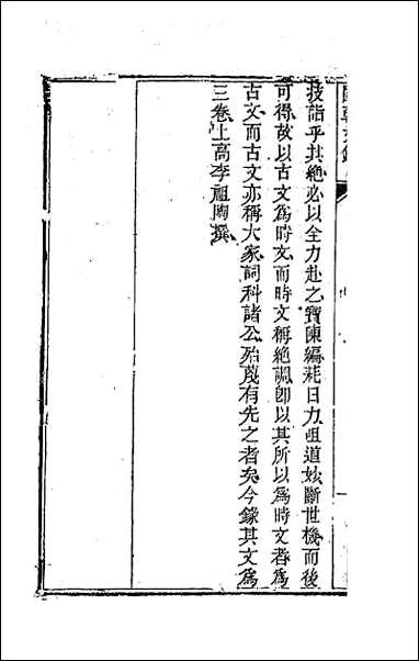 [下载][国朝文录]二十八.pdf