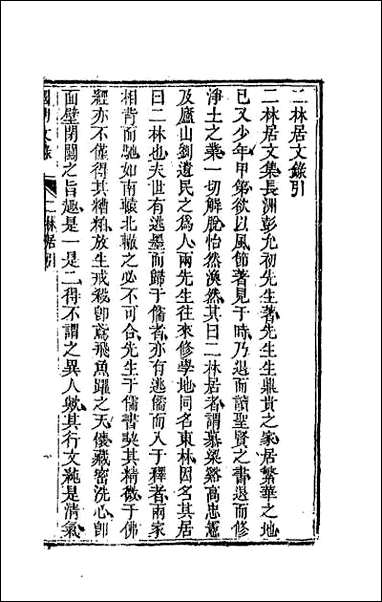 [下载][国朝文录]三十九.pdf