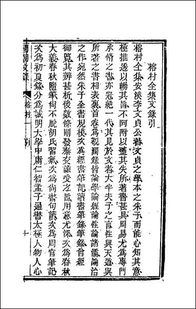 [下载][国朝文录]十八.pdf