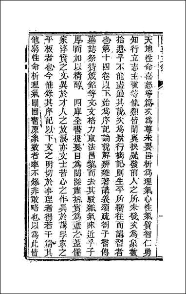 [下载][国朝文录]十八.pdf