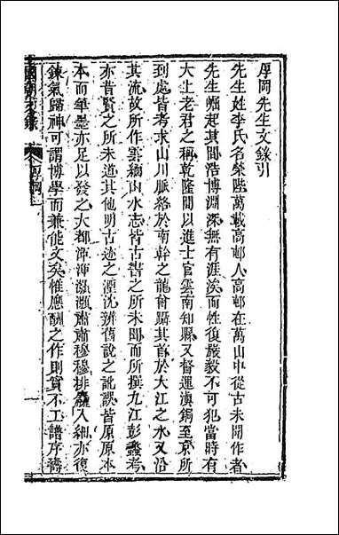 [下载][国朝文录]四十.pdf