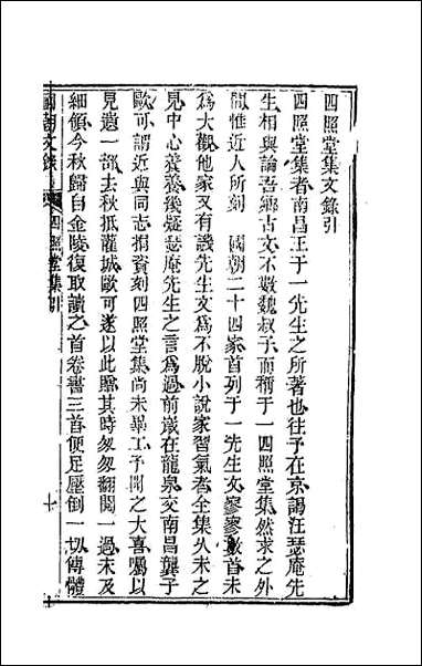 [下载][国朝文录]八.pdf