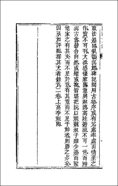 [下载][国朝文录]八.pdf