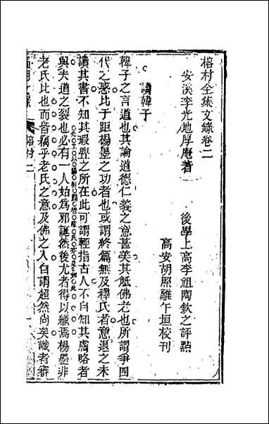 [下载][国朝文录]十九.pdf