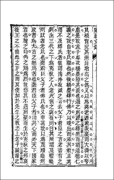 [下载][国朝文录]十九.pdf