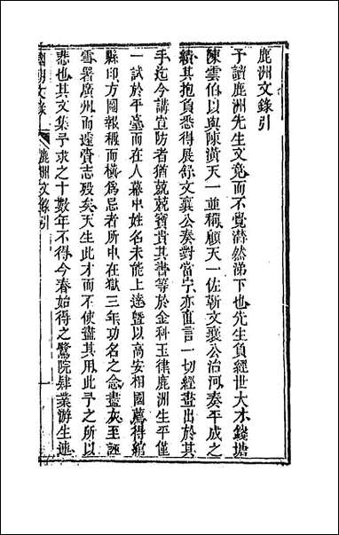 [下载][国朝文录]三十.pdf