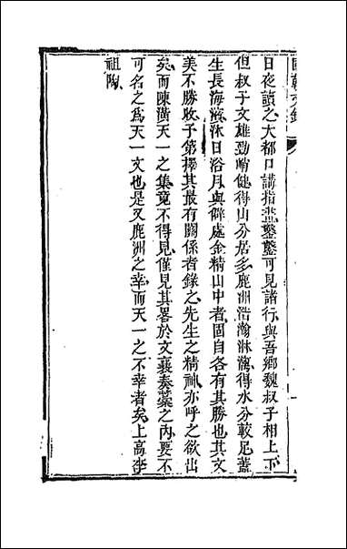 [下载][国朝文录]三十.pdf